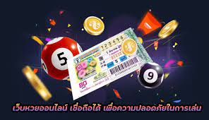 ซื้อหวยออนไลน์