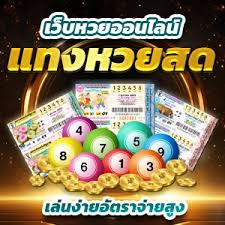 เว็บ ซื้อ หวย