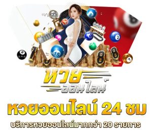 เว็บ ซื้อ หวย